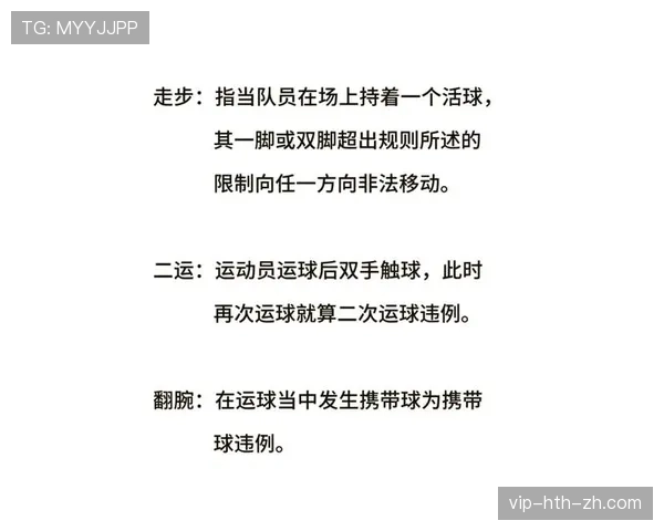 篮球规则中的阻挡犯规：定义与判罚标准详解